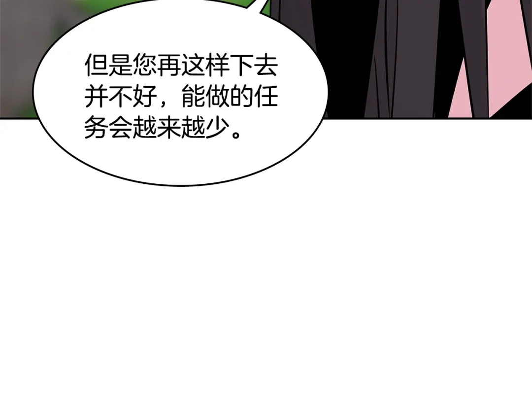 《次元雇佣兵》第2季第16话 中长期任务 第69页