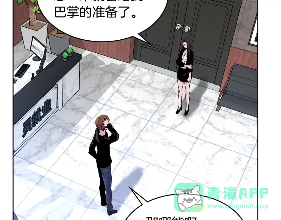 《次元雇佣兵》第2季第16话 中长期任务 第41页
