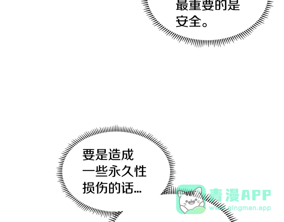 《次元雇佣兵》第2季第16话 中长期任务 第131页