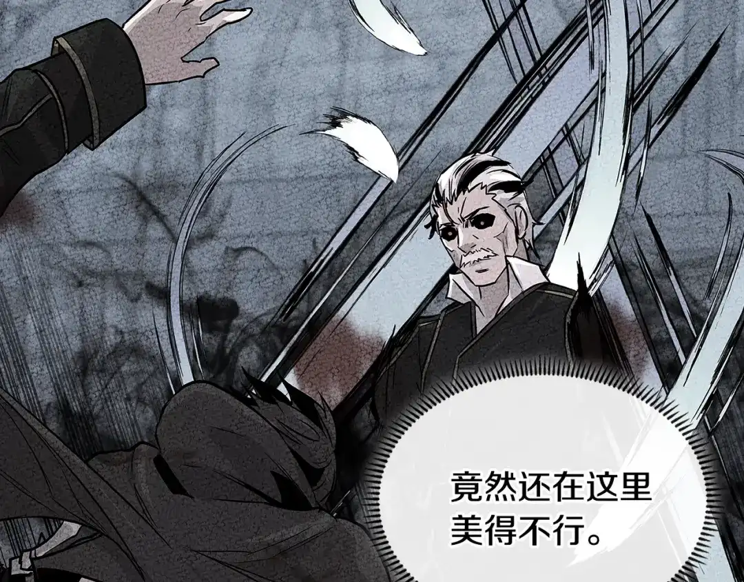 《次元雇佣兵》第2季第16话 中长期任务 第55页