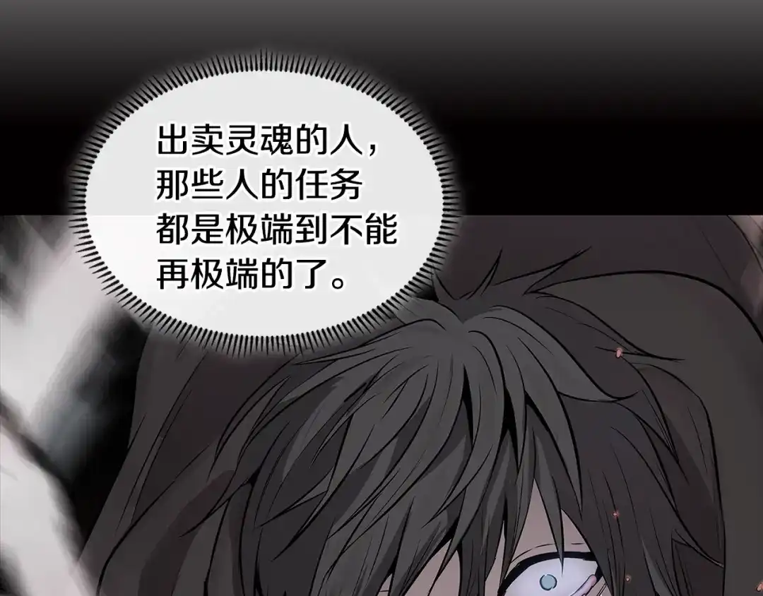 《次元雇佣兵》第2季第16话 中长期任务 第72页