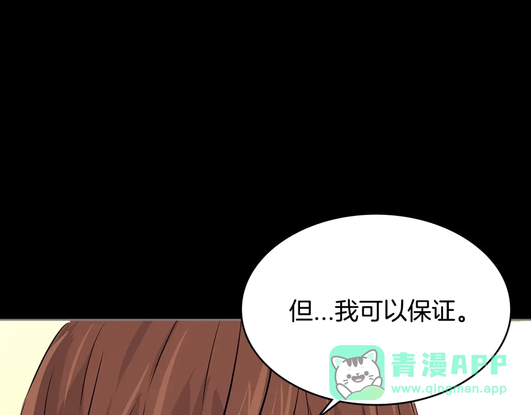 《次元雇佣兵》第2季第16话 中长期任务 第21页