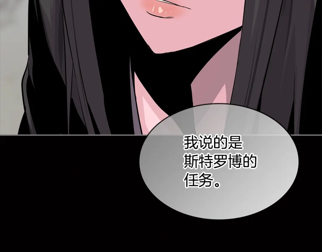《次元雇佣兵》第2季第16话 中长期任务 第45页