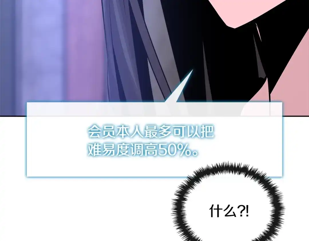 《次元雇佣兵》第2季第16话 中长期任务 第119页