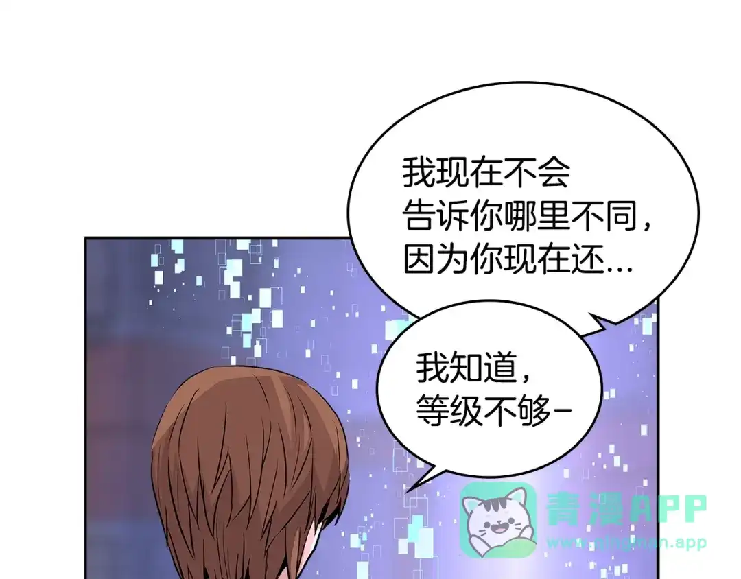 《次元雇佣兵》第2季第16话 中长期任务 第111页