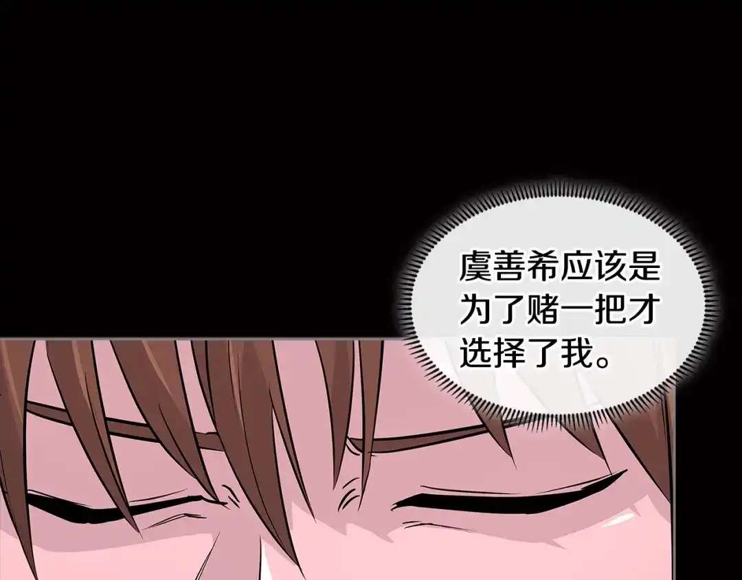 《次元雇佣兵》第2季第16话 中长期任务 第79页