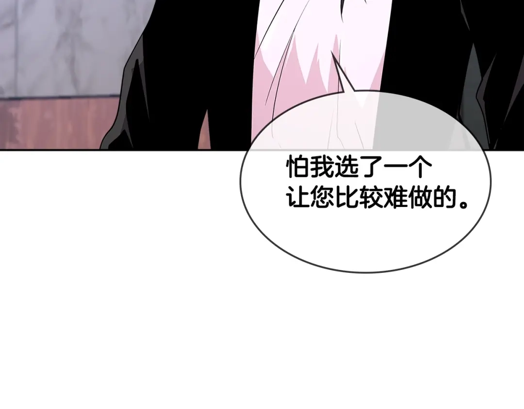 《次元雇佣兵》第2季第16话 中长期任务 第37页