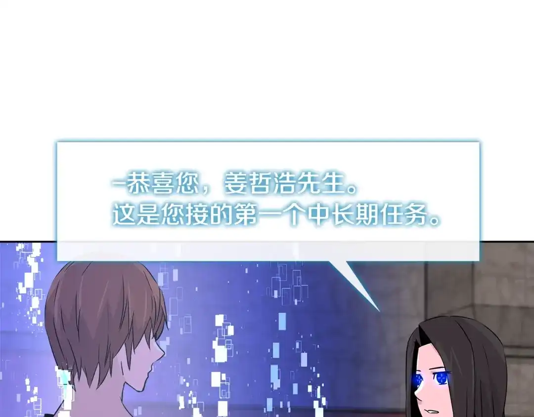 《次元雇佣兵》第2季第16话 中长期任务 第115页