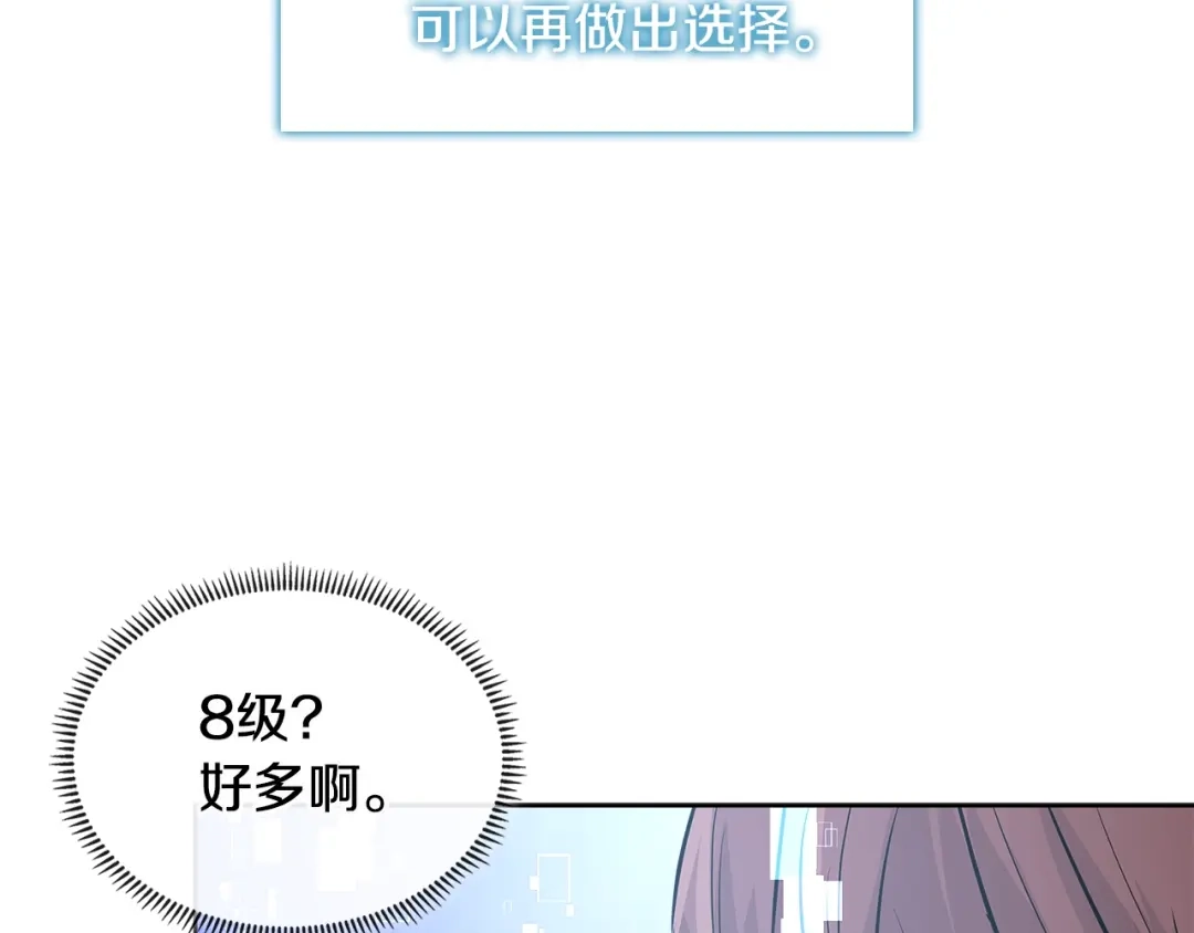 《次元雇佣兵》第2季第16话 中长期任务 第142页