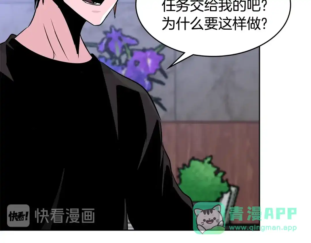 《次元雇佣兵》第2季第16话 中长期任务 第61页