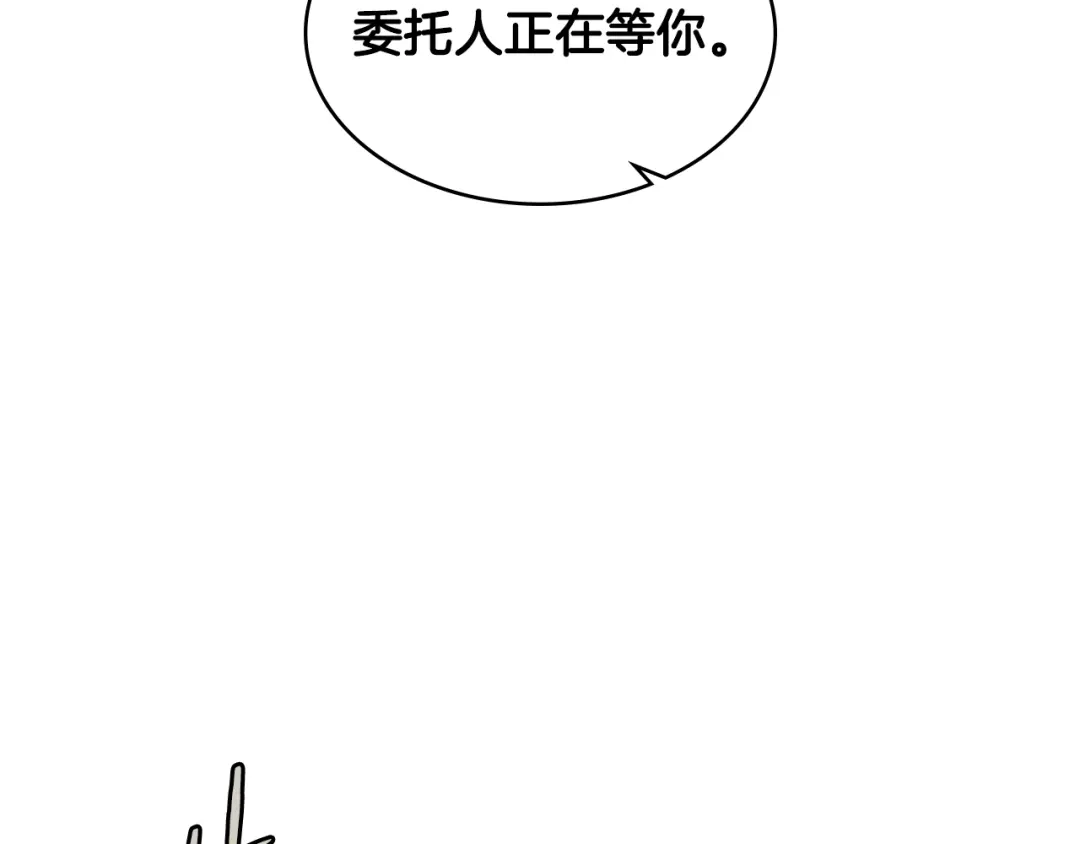 《次元雇佣兵》第2季第16话 中长期任务 第98页