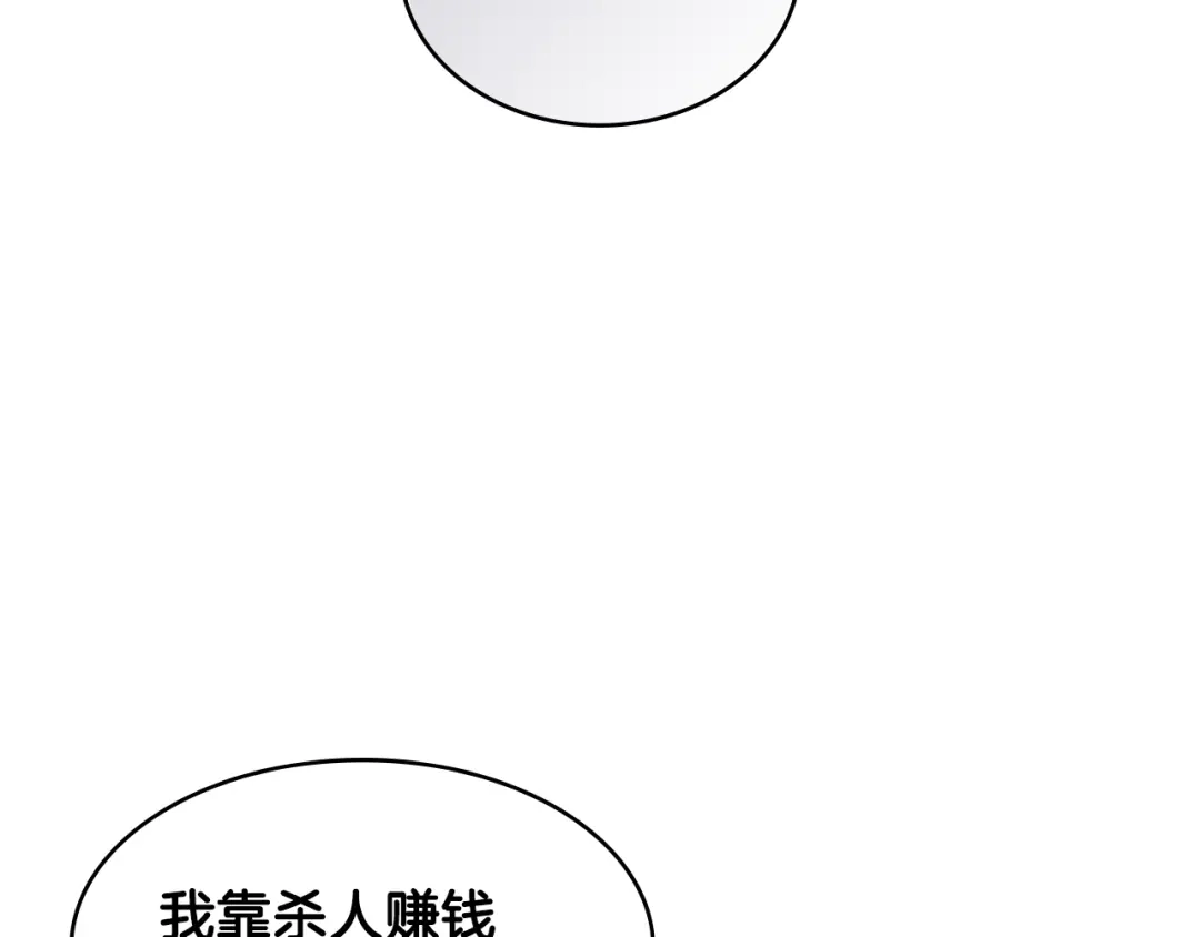 《次元雇佣兵》第2季第16话 中长期任务 第87页