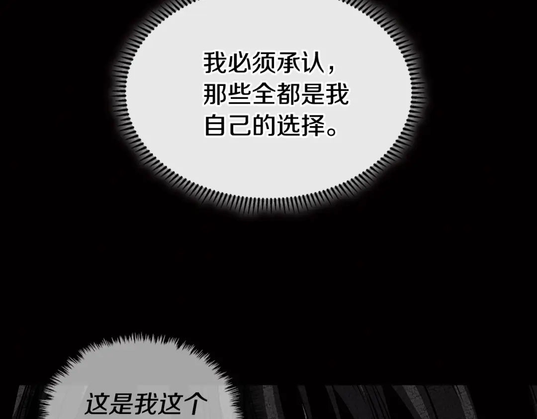 《次元雇佣兵》第2季第16话 中长期任务 第82页