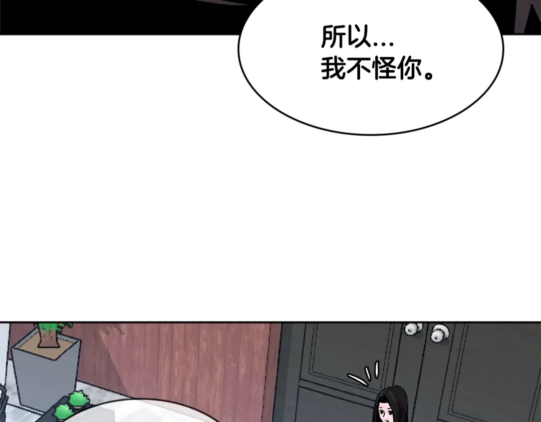 《次元雇佣兵》第2季第16话 中长期任务 第90页