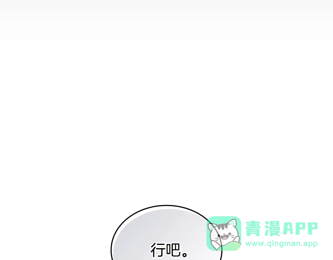 《次元雇佣兵》第2季第16话 中长期任务 第86页