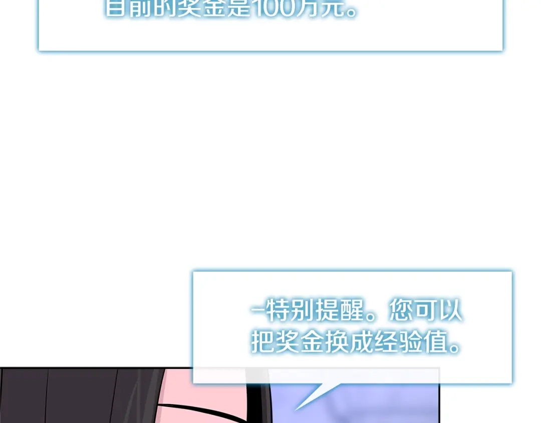 《次元雇佣兵》第2季第16话 中长期任务 第139页
