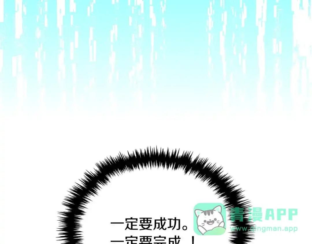 《次元雇佣兵》第2季第16话 中长期任务 第161页