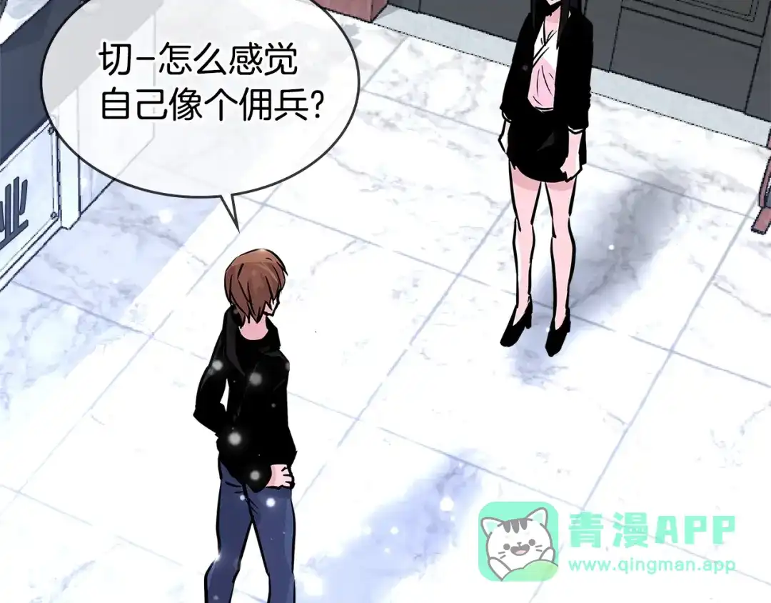 《次元雇佣兵》第2季第16话 中长期任务 第91页