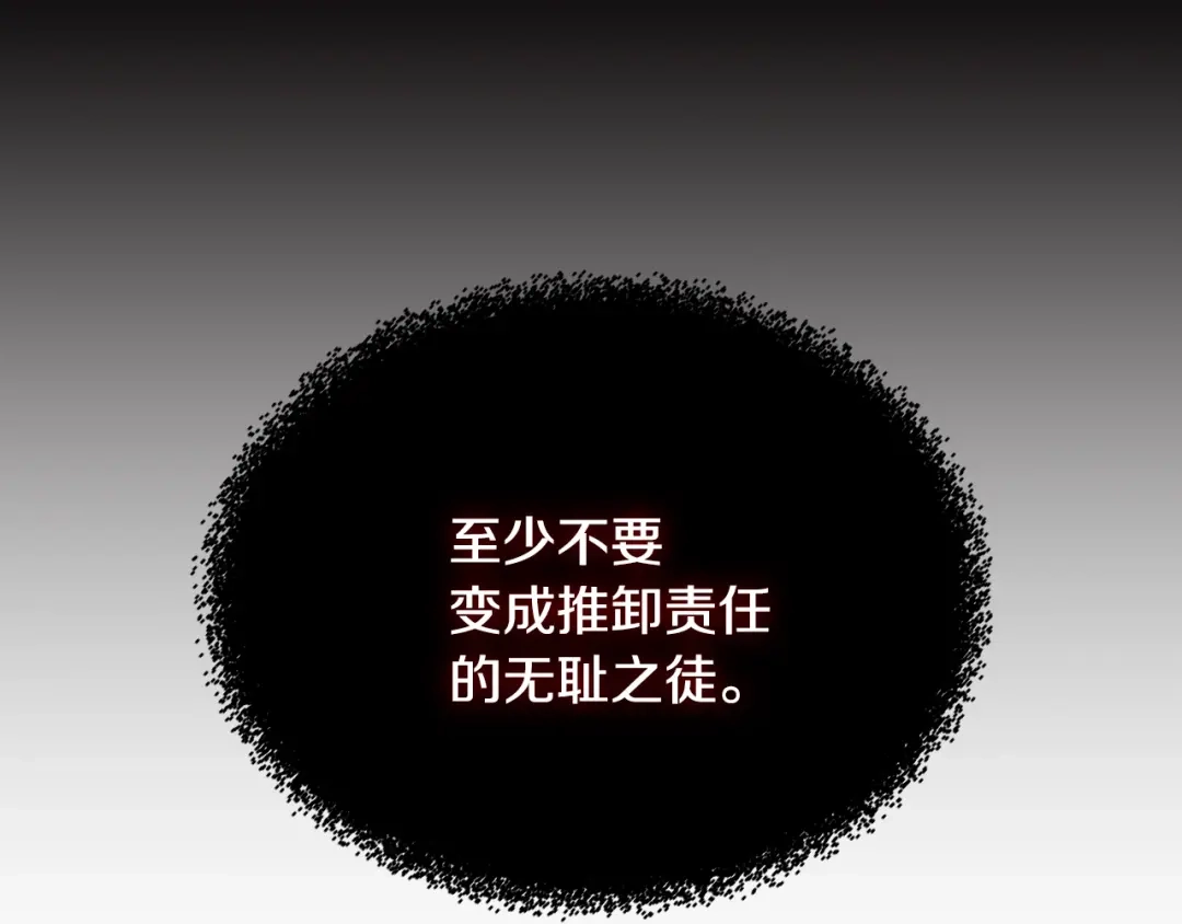 《次元雇佣兵》第2季第16话 中长期任务 第85页
