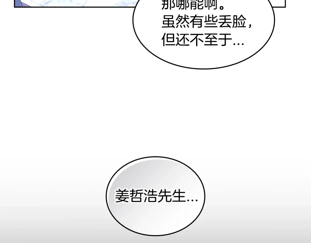 《次元雇佣兵》第2季第16话 中长期任务 第42页