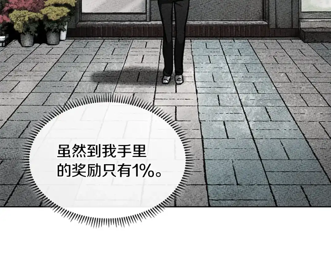 《次元雇佣兵》第2季第16话 中长期任务 第128页