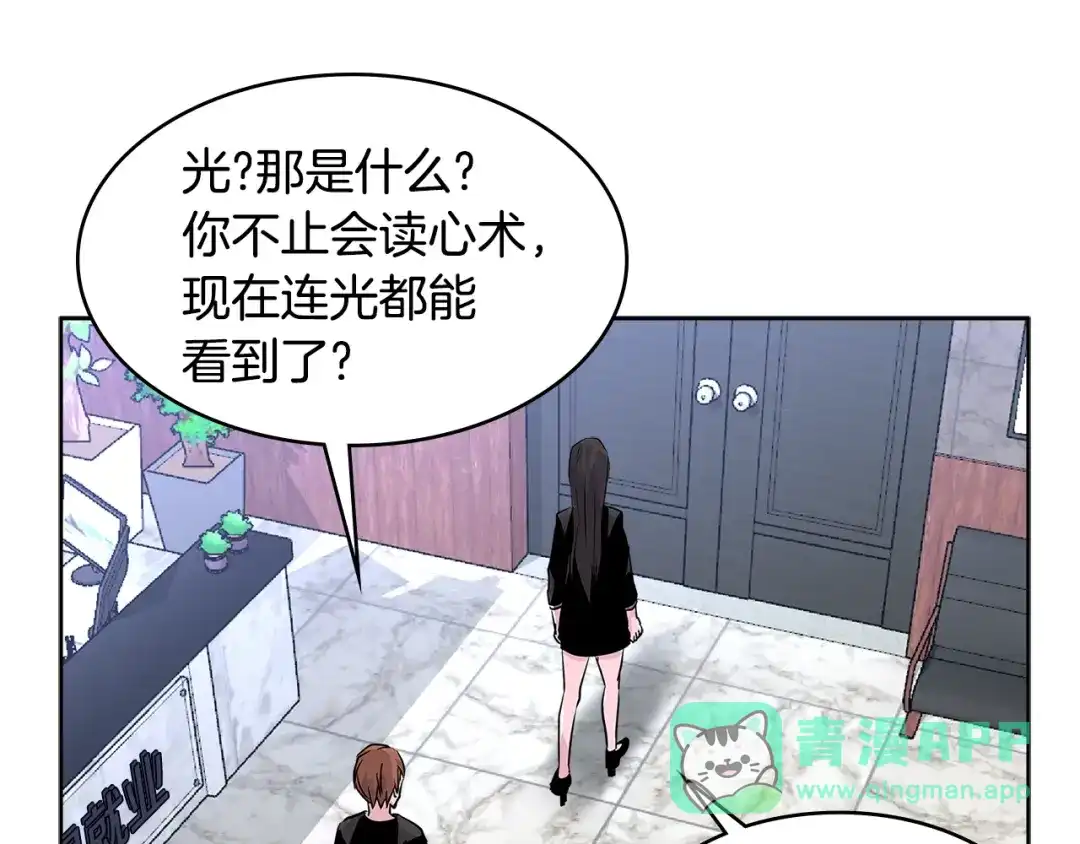 《次元雇佣兵》第2季第16话 中长期任务 第96页
