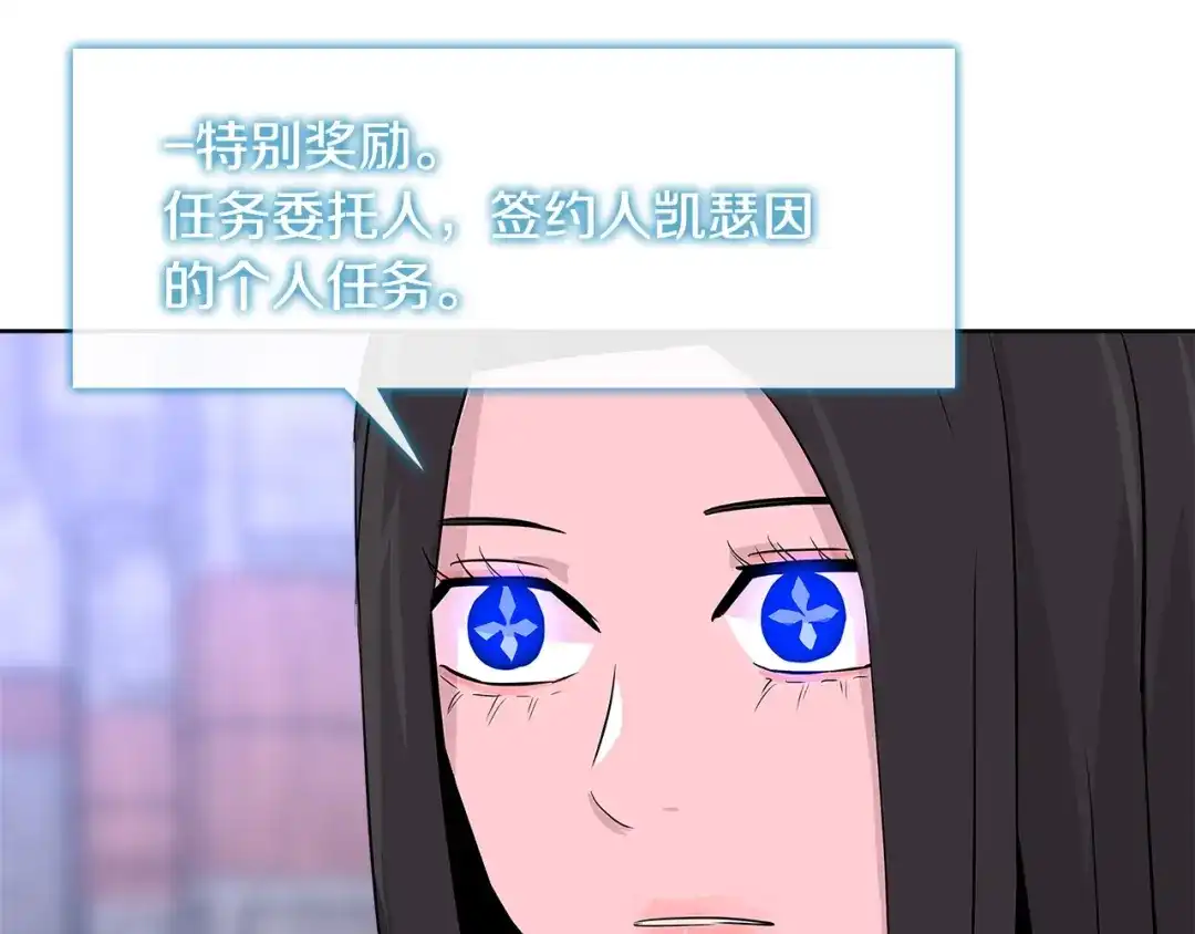 《次元雇佣兵》第2季第16话 中长期任务 第123页