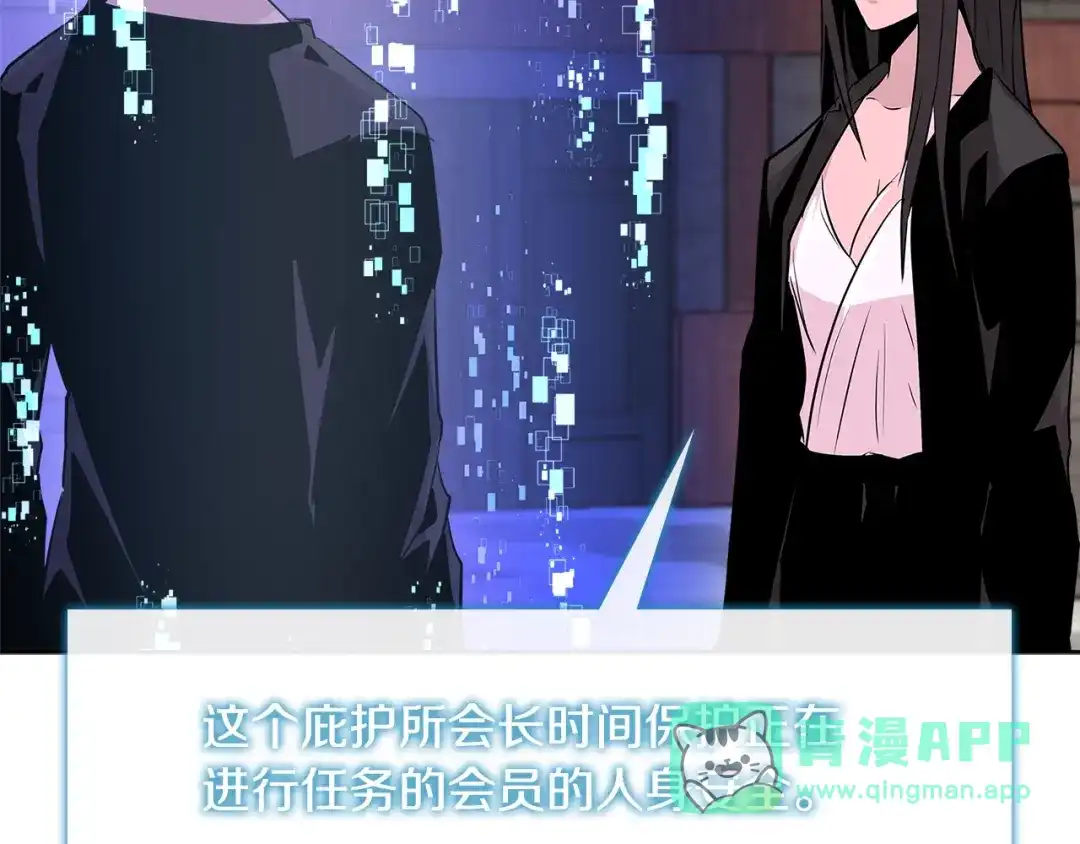 《次元雇佣兵》第2季第16话 中长期任务 第116页