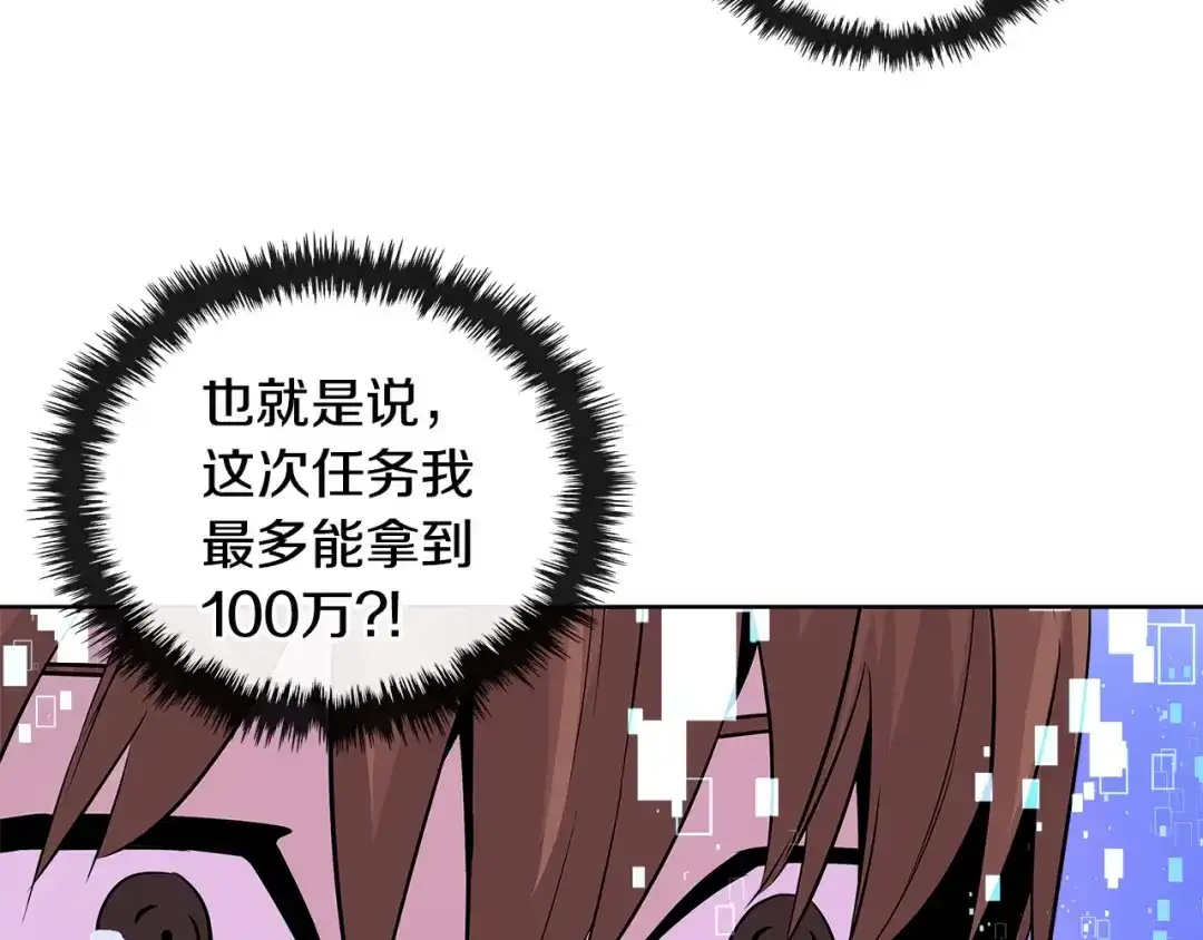 《次元雇佣兵》第2季第16话 中长期任务 第120页