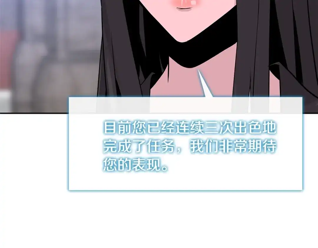 《次元雇佣兵》第2季第16话 中长期任务 第124页