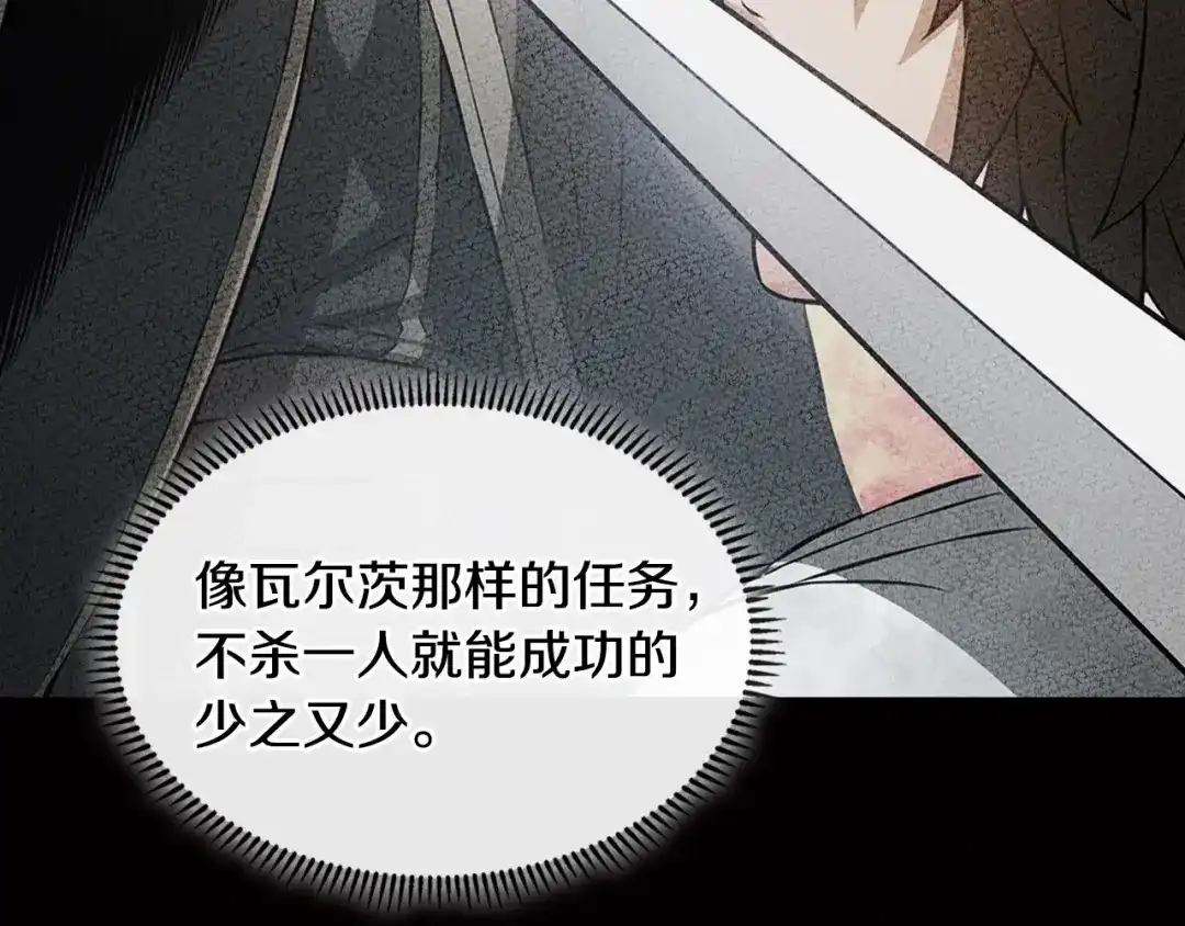 《次元雇佣兵》第2季第16话 中长期任务 第77页