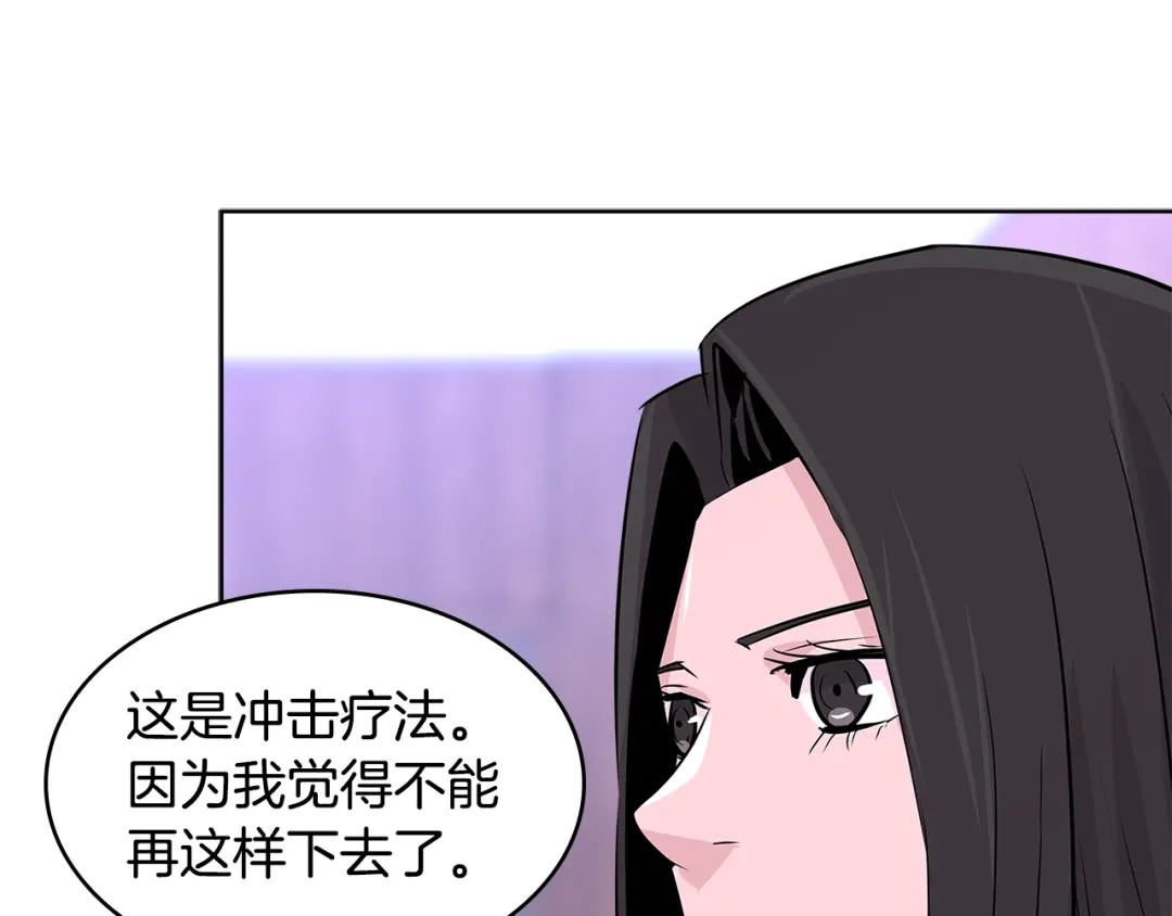 《次元雇佣兵》第2季第16话 中长期任务 第62页