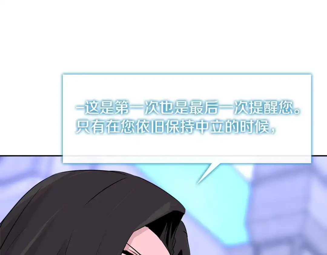 《次元雇佣兵》第2季第16话 中长期任务 第145页