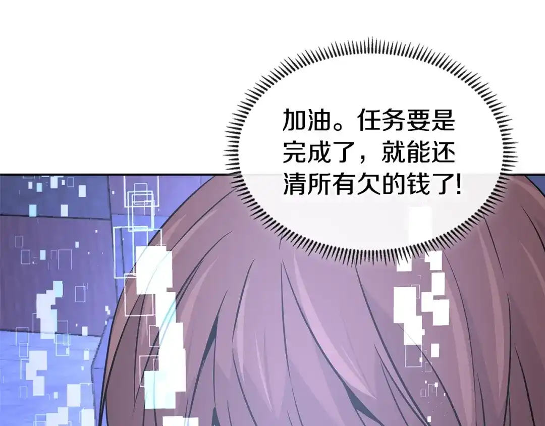 《次元雇佣兵》第2季第16话 中长期任务 第149页