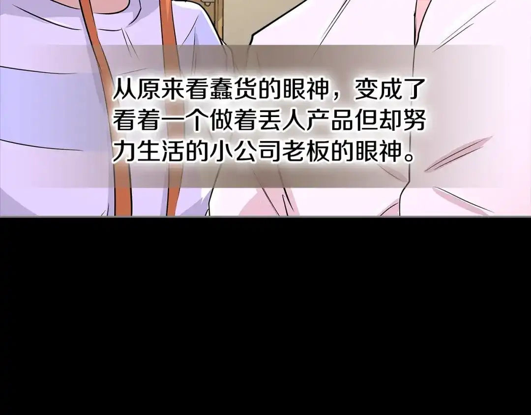 《次元雇佣兵》第2季第16话 中长期任务 第18页