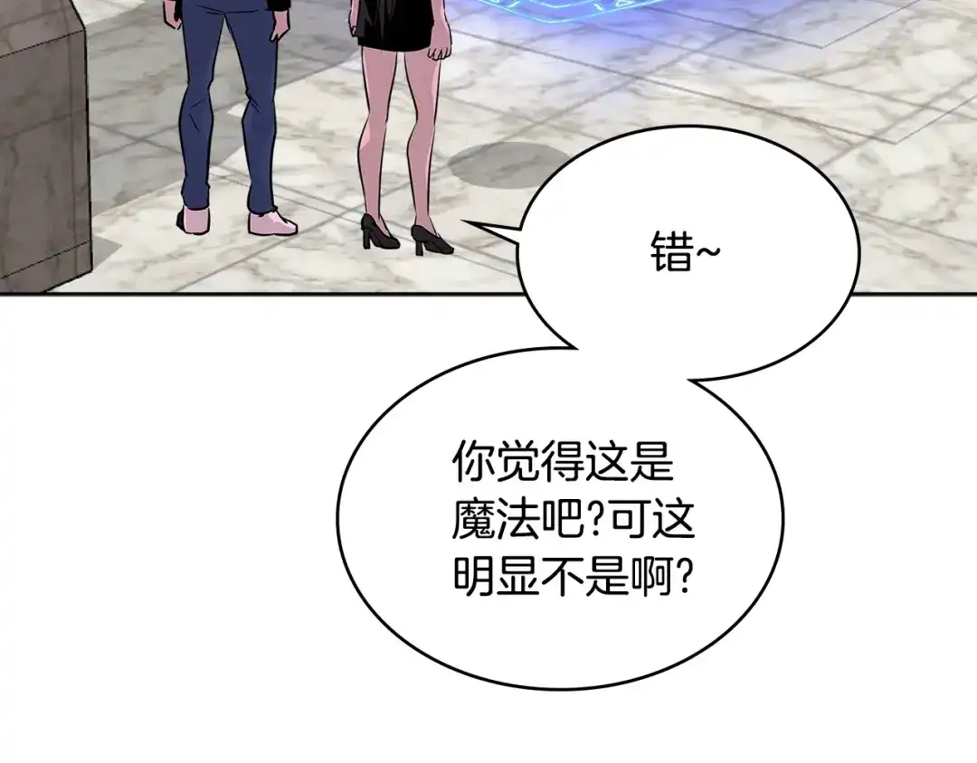 《次元雇佣兵》第2季第16话 中长期任务 第109页