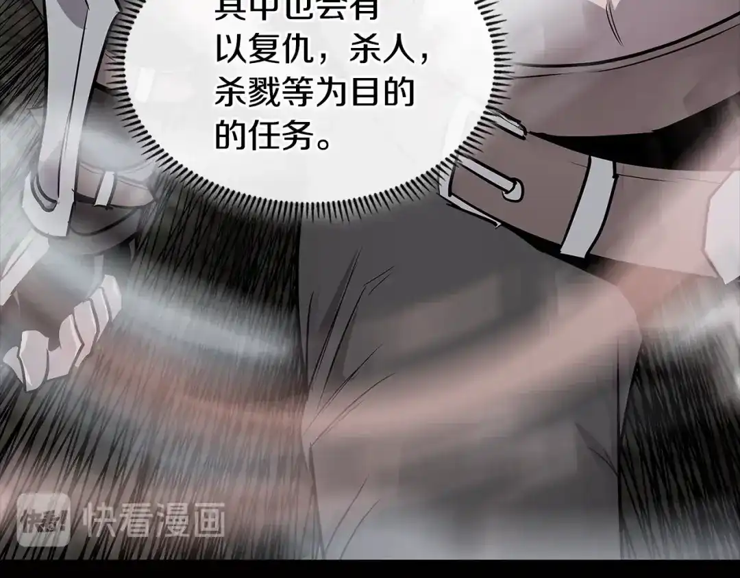 《次元雇佣兵》第2季第16话 中长期任务 第74页