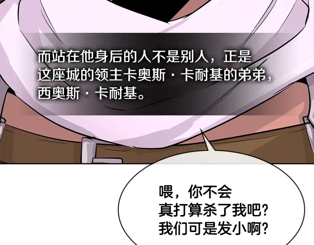 《次元雇佣兵》第2季第17话 镇压 第145页