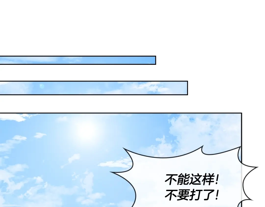 《次元雇佣兵》第2季第17话 镇压 第119页