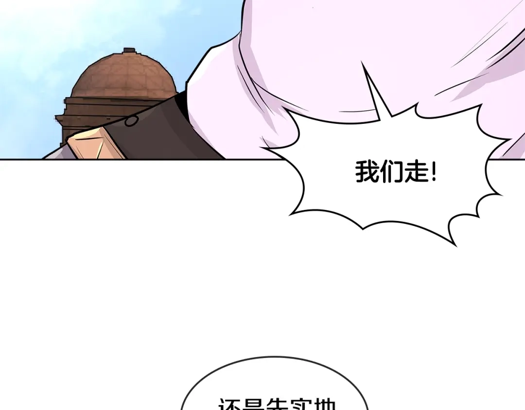 《次元雇佣兵》第2季第17话 镇压 第115页