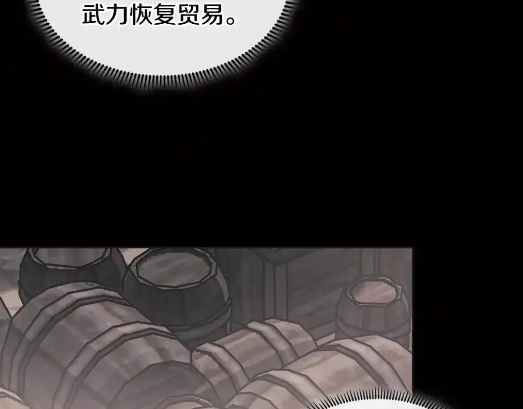 《次元雇佣兵》第2季第17话 镇压 第100页