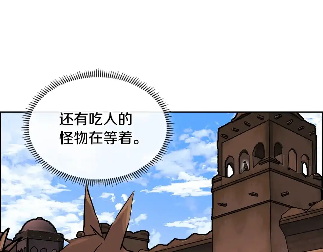 《次元雇佣兵》第2季第17话 镇压 第82页