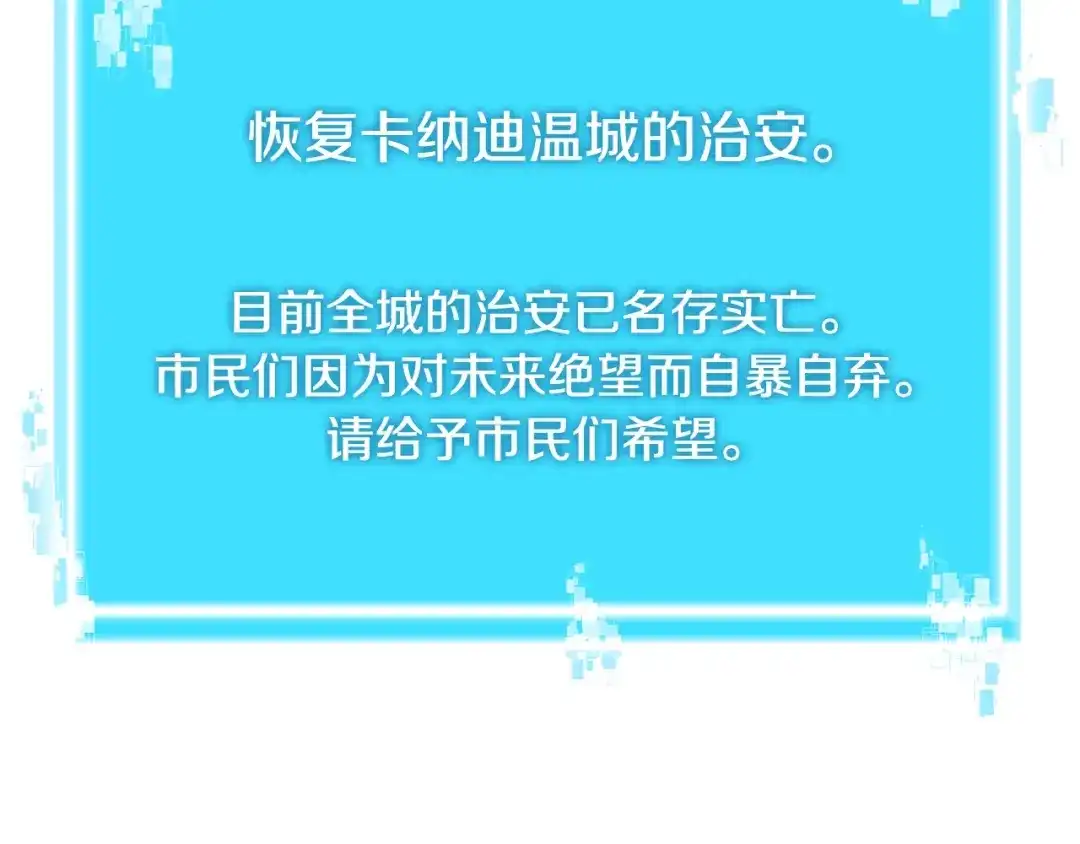 《次元雇佣兵》第2季第17话 镇压 第90页