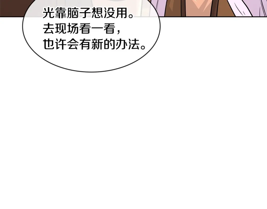 《次元雇佣兵》第2季第17话 镇压 第117页