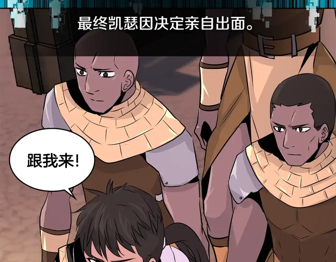 《次元雇佣兵》第2季第17话 镇压 第53页