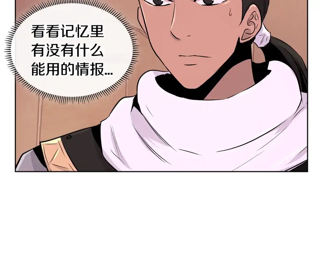 《次元雇佣兵》第2季第17话 镇压 第142页
