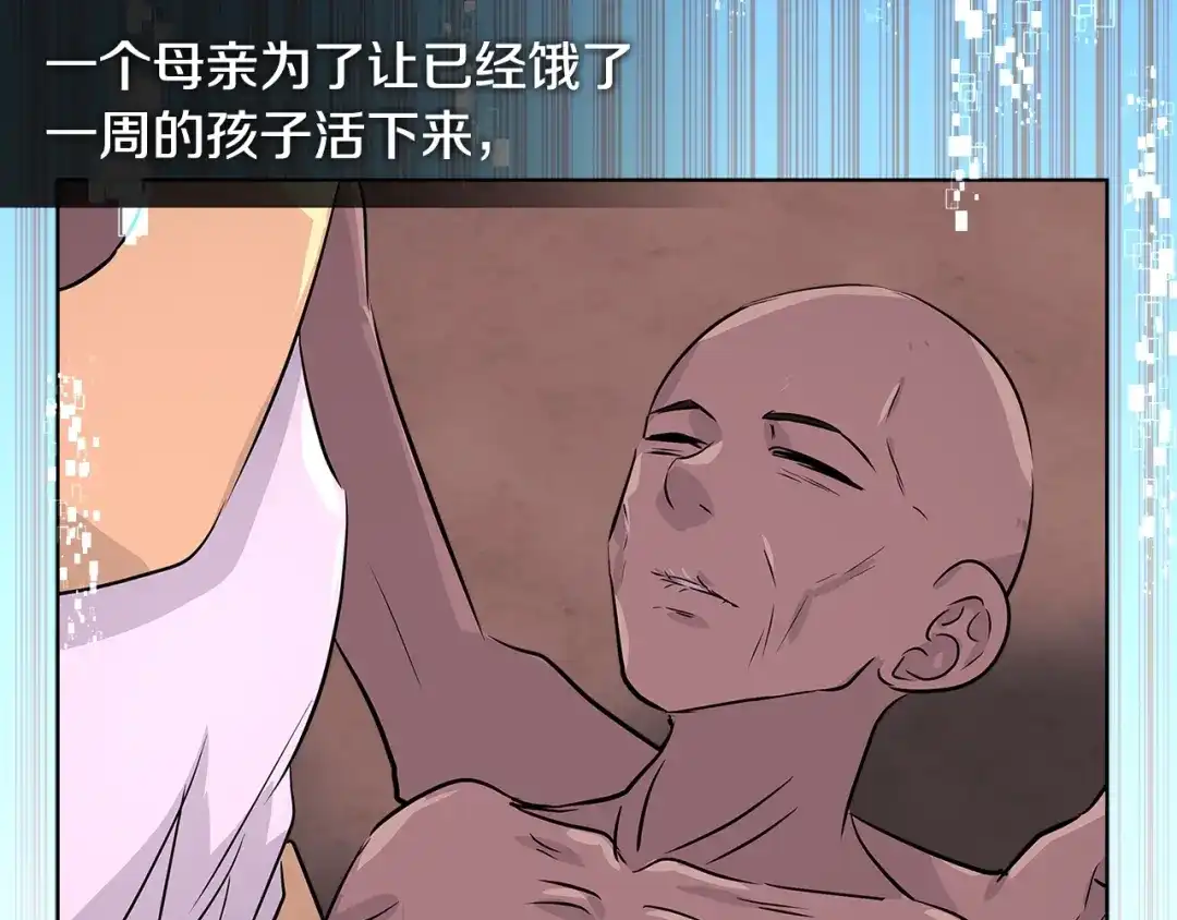 《次元雇佣兵》第2季第17话 镇压 第59页