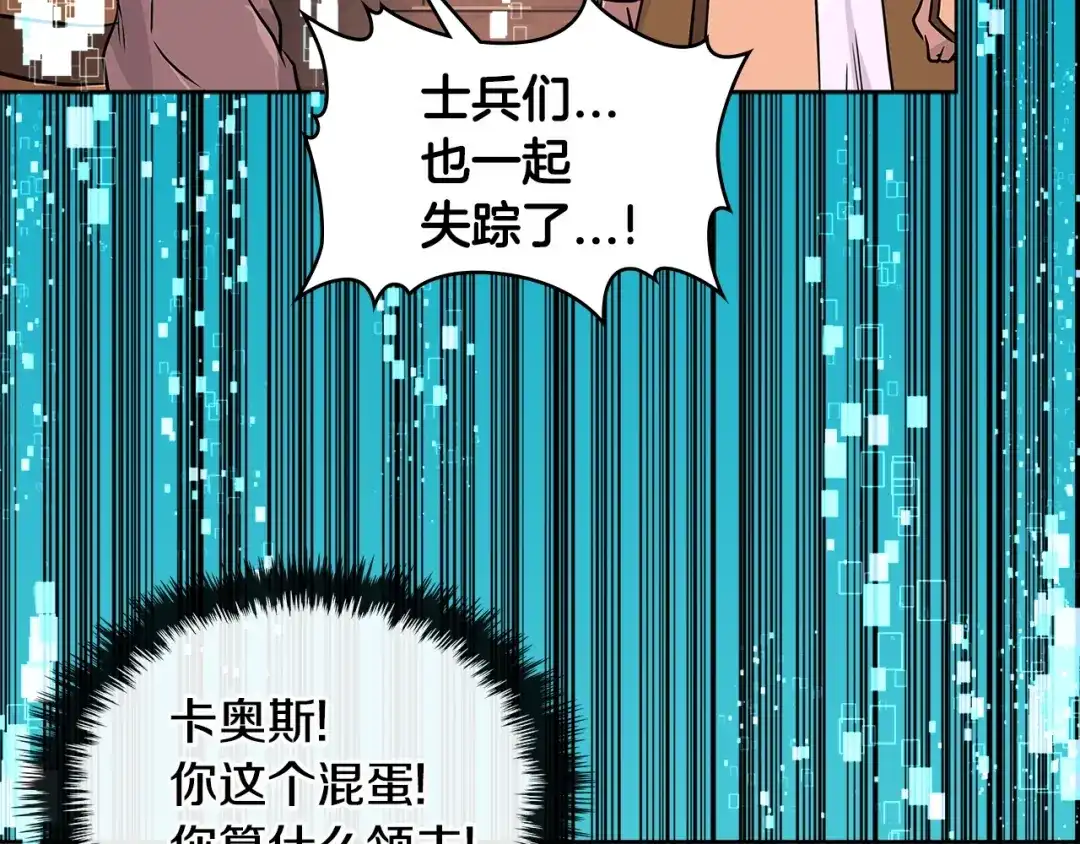 《次元雇佣兵》第2季第17话 镇压 第24页
