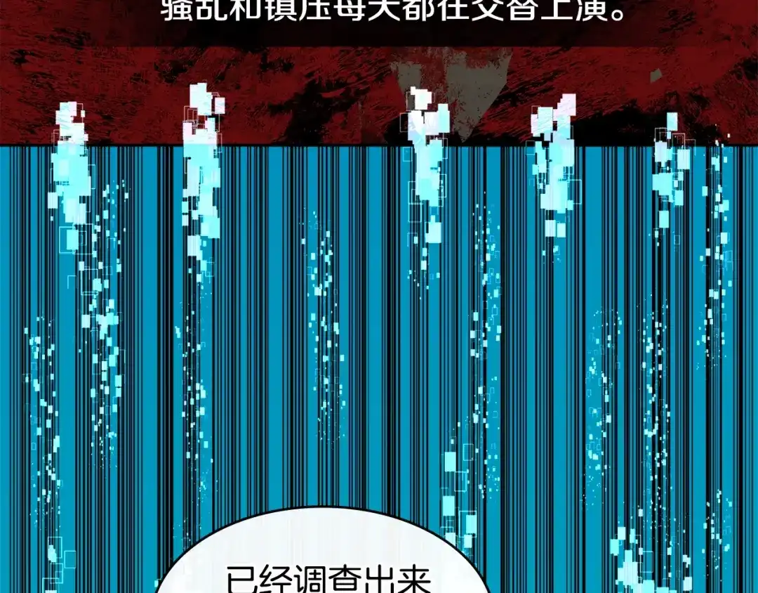 《次元雇佣兵》第2季第17话 镇压 第45页