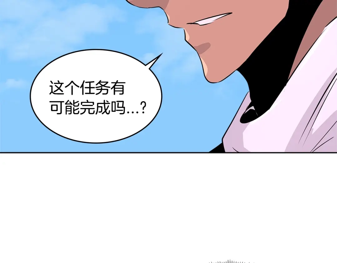 《次元雇佣兵》第2季第17话 镇压 第79页